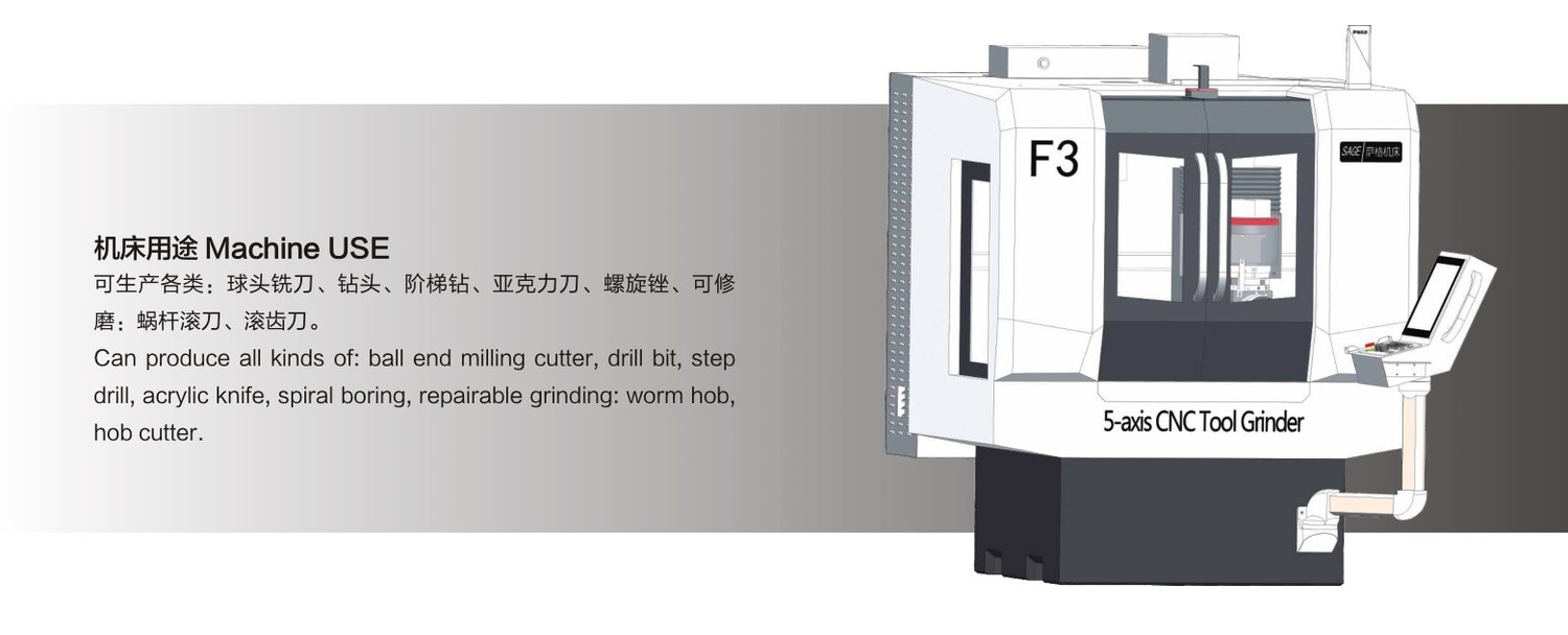 f3 五轴数控工具磨床 - 东莞市萨格机床有限公司